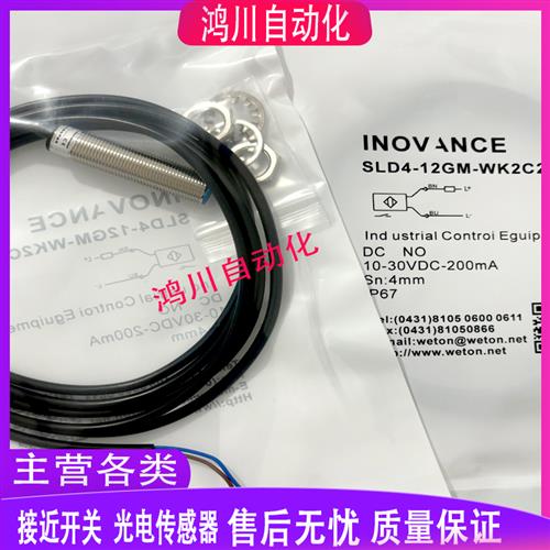 议价汇川接近传感器SLD8-18GM-WK2C2 SLD4-12GN-NK1C3 SLD2-1