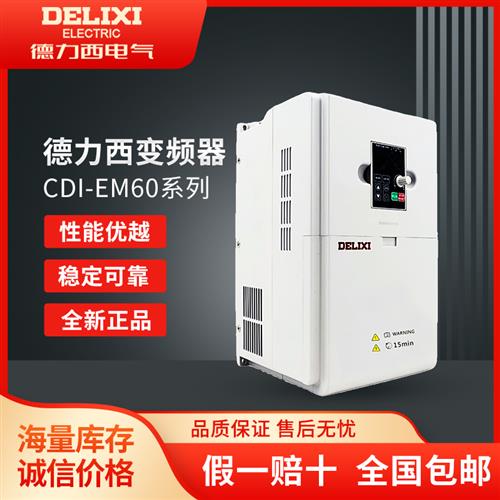 议价全新变频器CDI-EM60系列0.75/1.5/2.2/3.7/5.5/7.5/11/