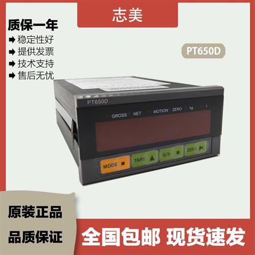 议价PT650D称重控制仪表RS232/RS485  4-20ma模拟量灌装秤搅