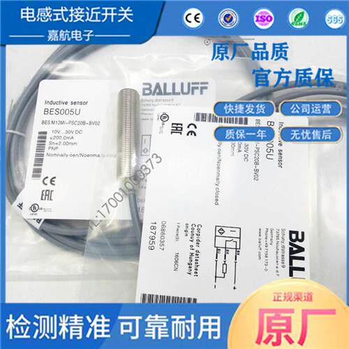 巴鲁夫电感式接近开关BES005U BES M12MI-PSC20B-BV02三线PNP常开