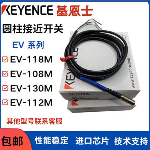 全新接近开关EV-108M 118U 130M 112M 108U EV-112U传感器