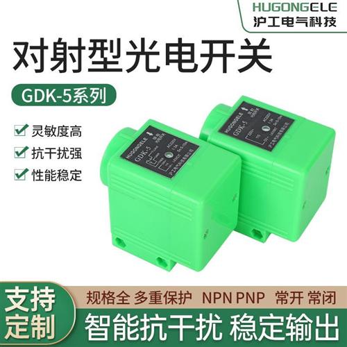 沪工GDK-5对射型光电传感器220V或24VDC发射/接收红外线光电开关