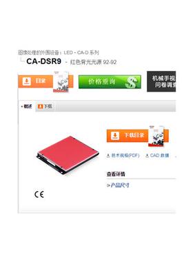 全新原装红色背光光源CA-DSR9