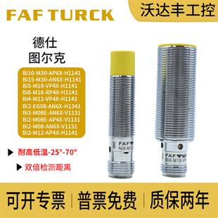V1131 AP6X M08K AN6X H1341传感器 图尔克双倍Bi2 EG08 M08