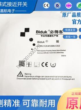 必得客接近开关I1CF-M1202N-O3U2 I1CN-M1204N/M1208P-O3U2/C3U2