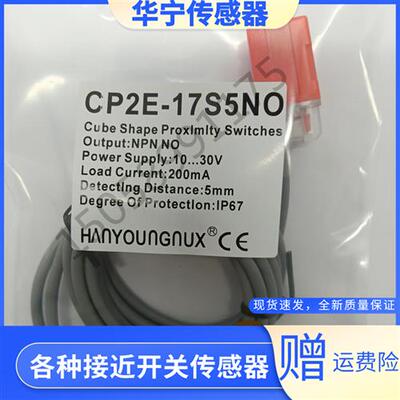 现货CP2E-17S5NO 17S8NO NC CP2E-17S8PO 7S5PO PC传感器