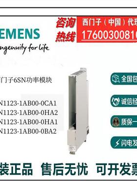 6SN功率模块6SN1123-1AB00-0CA1/0HA2 /0HA1/0BA2全新议价