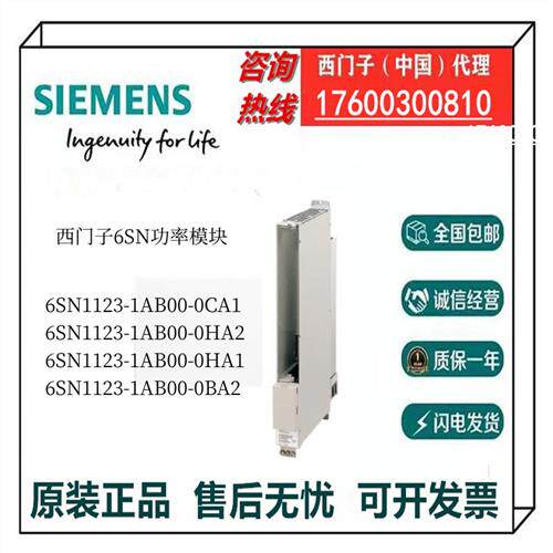6SN功率模块6SN1123-1AB00-0CA1/0HA2 /0HA1/0BA2全新议价