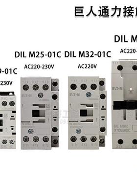 接触器DILM9-01C 17-01C 25/32-01C 50C AC220V巨人通力电梯