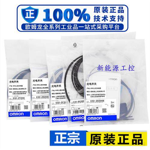 原装正品欧姆龙E32-ZD21R D21R T11R ZT11R T21R ZT21R光纤传感器