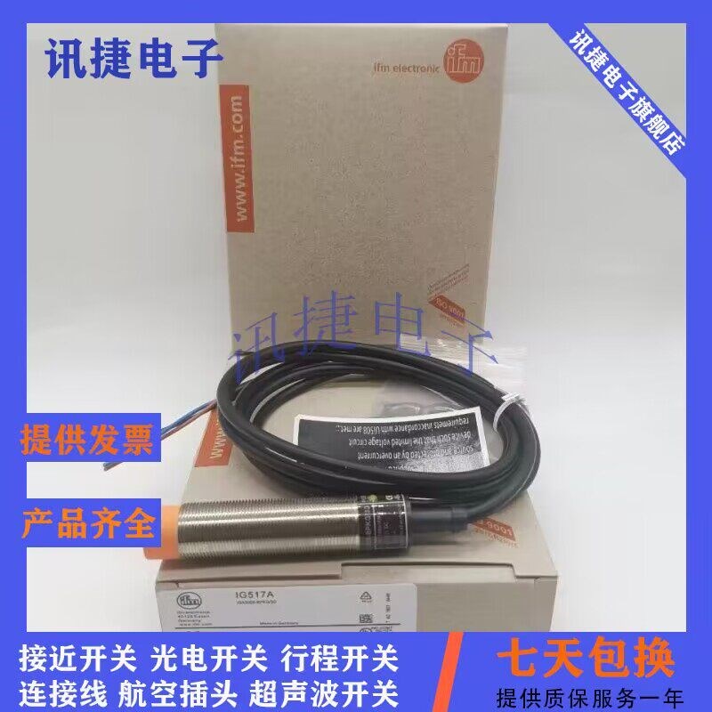 易福门接近开关IET201/IGT247/IFC278/IFC279/IFT261/IGC261质保 - 实物图