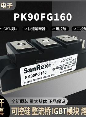 三社SANREX可控硅PK90FG160功率模块原装现货直销