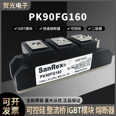 三社SANREX可控硅PK90FG160功率模块原装现货直销