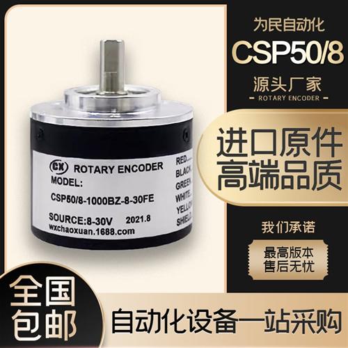 CSP50/8-1000BZ-8-30FE增量式光电旋转编码器ROTARY ENCODER