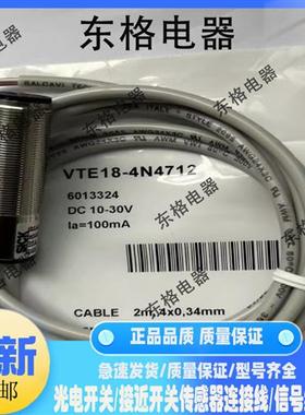 全新光电开关VTE18-4N4212 4N4712 4P8212 3F8212 VT18-2O4470