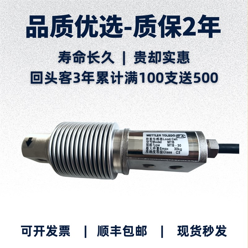 梅特勒托利多称重传感器MTB-30kg50kg100kg200kg300kg配料包装秤图片