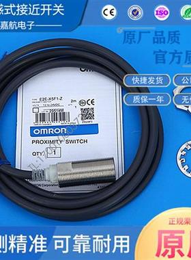 电感式接近开关E2E-X5F1-Z  X5ME1  X2ME2 X1C1 X7D1-N X8D1/X2E1