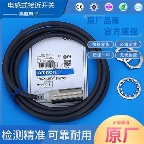 电感式接近开关E2E-X5F1-Z  X5ME1  X2ME2 X1C1 X7D1-N X8D1/X2E1