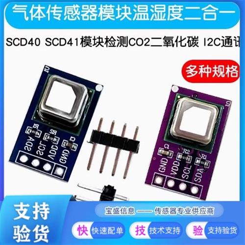 议价SCD40 sensirion 二氧化碳 CO2传感器原装SCD41 SCD42