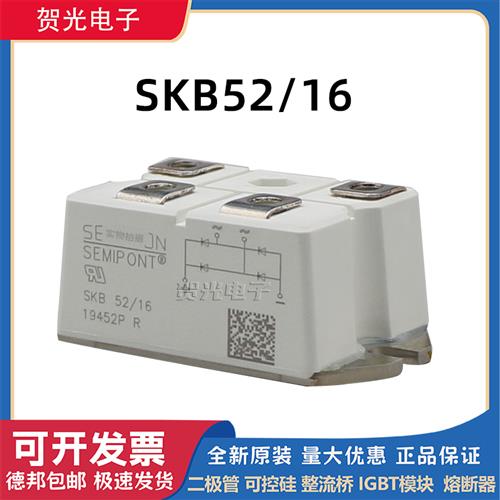 议价西门康原装功率整流桥SKB52/08 SKB52/14 SKB52/16  SKB5