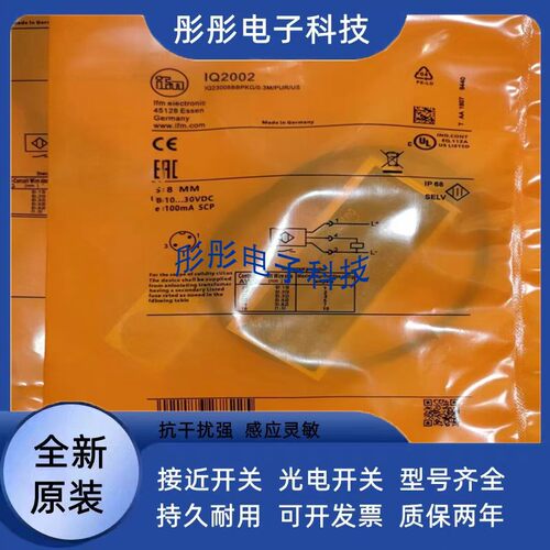 现货 易福门接近开关IQ2015 IQW201 IQW200 IQ2003 IQ2000 IQ2001