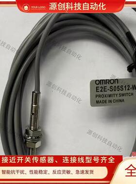 欧姆龙接近开关小型E2E-S05S12-WC-C1C04S12 C03SR8 C04SR1传感器