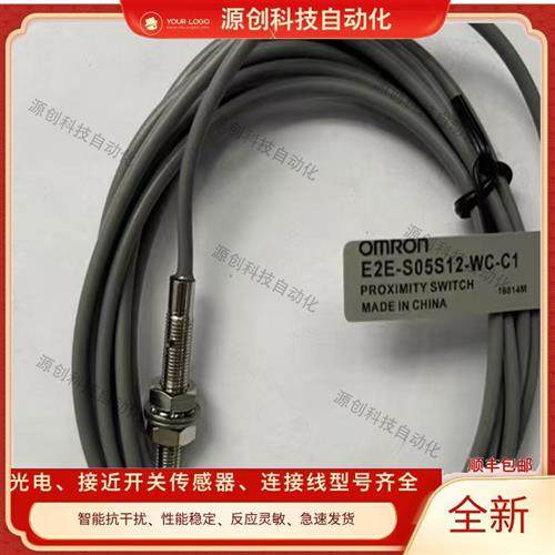 欧姆龙接近开关小型E2E-S05S12-WC-C1C04S12 C03SR8 C04SR1传感器