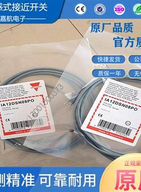 佳乐电感式接近开关IA12DSN04PO-T IA12DSF04PO/NOIA18DSN08PO/NO