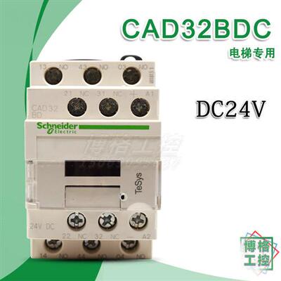 电梯配件 直流接触器电梯专用 CAD32BDC DC24V 3开2闭