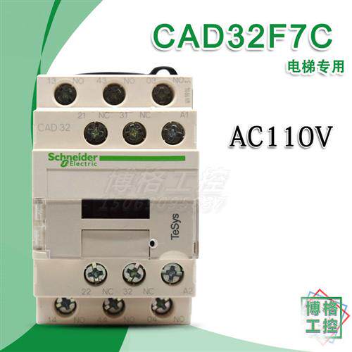 电梯配件电梯控制继电器CAD32 CAD32F7C AC110V接触式中间继电器