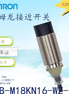 电感式接近开关 E2B-M18KN16-WZ-C1  E2B-M12KN08-WZ-C1/M1传感器
