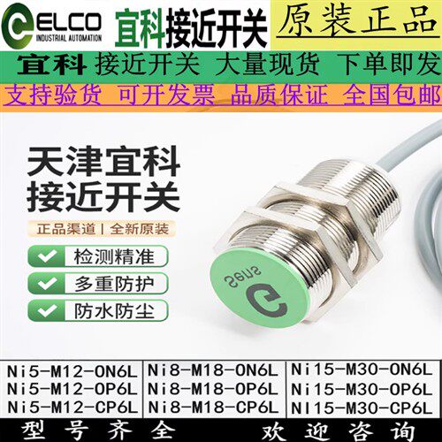宜科接近开关NI4 NI5-M12-ON6L OP6L  NI8-M18-ON6LNI15-M30-ON6L