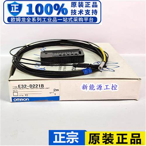 原装正品欧姆龙光纤传感器E32-D22 E32-ZD22 E32
