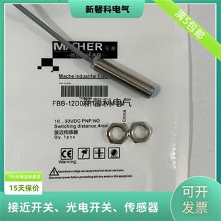高品质 品质保证 接近开关FBB D3传感器 质保一年 12D02N1 全新
