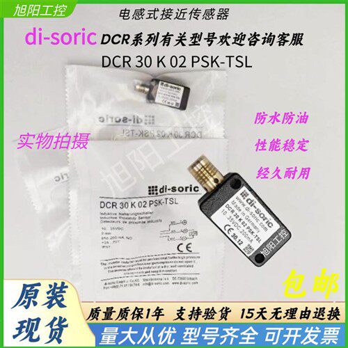 德硕瑞接近开关DCR 30 K 02 PSK-TSL  DCR 30 K 02 POK-TSL 现货
