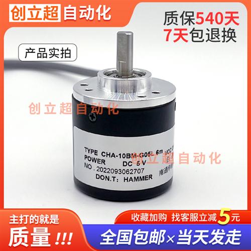 CHA-10BM-G05L自动化设备电机车床增量式光电旋转编码器