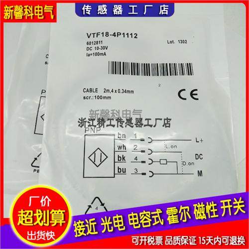 全新 精品反射式光电开关 VTF180-2P42412 订货号: 6041803传感器