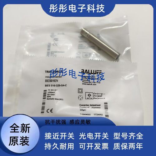 巴鲁夫电感式接近开关BES004U BESM12MG-USC30B-BV03传感器
