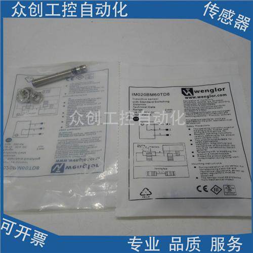 全新威格勒Wenglor IM020BM60TD8 IM020BM60TB8传感器
