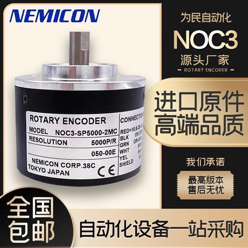 议价NOC3-SP5000-2MC内密控增量式光电旋转编码器 2MD 2HT 2MHC
