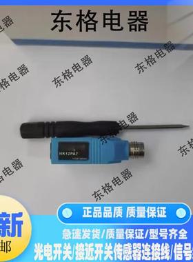 光电HK12NA HK12PA HK12NA7 HK12PA7 HK12PB8 HK12PCT7 HM24PA2