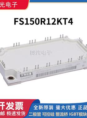全新原装FS150R12KT4 / KT3/ FS50R12KE3功率IGBT模块,现货直销