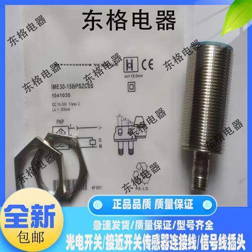 全新 接近开关 IME30-15BPSZCOS IME30-15NPSZC0S 传感器