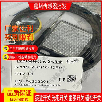 光电开关感测器镜片反射 FGQ18-200PR T18SP6L YGQ18-10PR