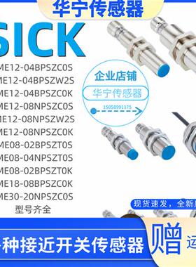 SICKIME12-04BPSZC0K 04BPSZC0S 04BNSZC0S 12-08NPSZC0S