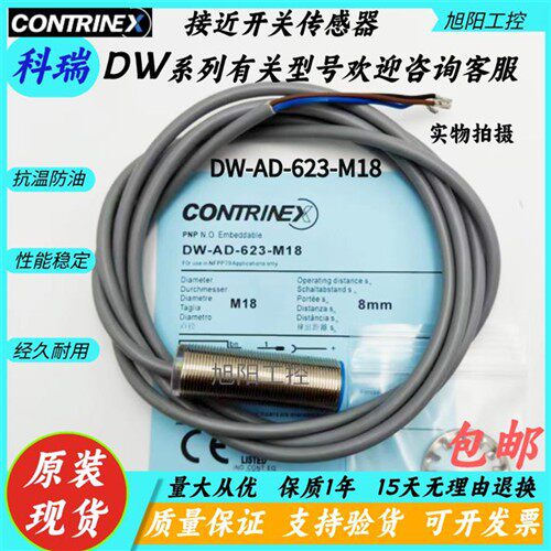 科瑞电感式接近开关 DW-AD-623-M18 DW-AS-603-M30-002 现货