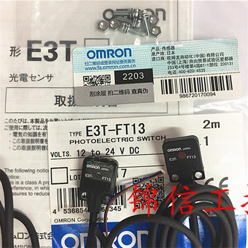 E3T-FT13原装正品/小型对射光电开关感测器现货