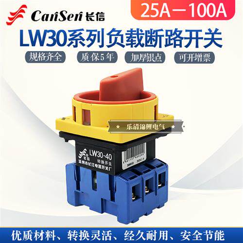 LW30-25转换GLD负荷JFD切断电源SFD11-32 63 40A负载断路开关