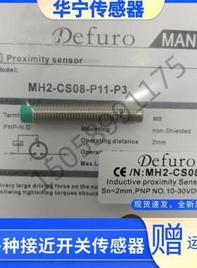 Defuro德夫尔M8 MH HS,2,3-CS08-N,P01,02,11,12传感器
