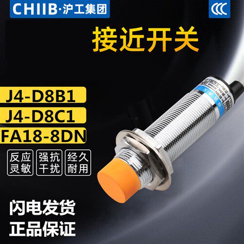 沪工接近开关金属J4-D8B1 J4-D8C1 FA18-8NA LJG18A-8/Z2CN2直流